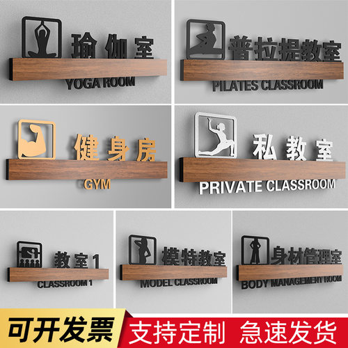 健身房瑜伽室门牌教室科室牌订做