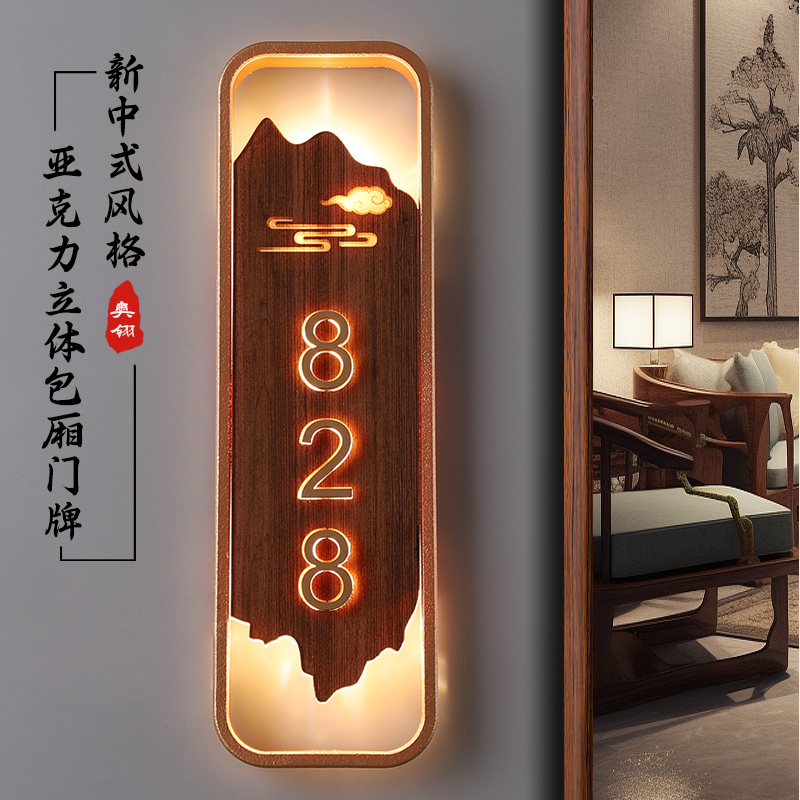 亚克力立体发光字包厢门牌号码牌