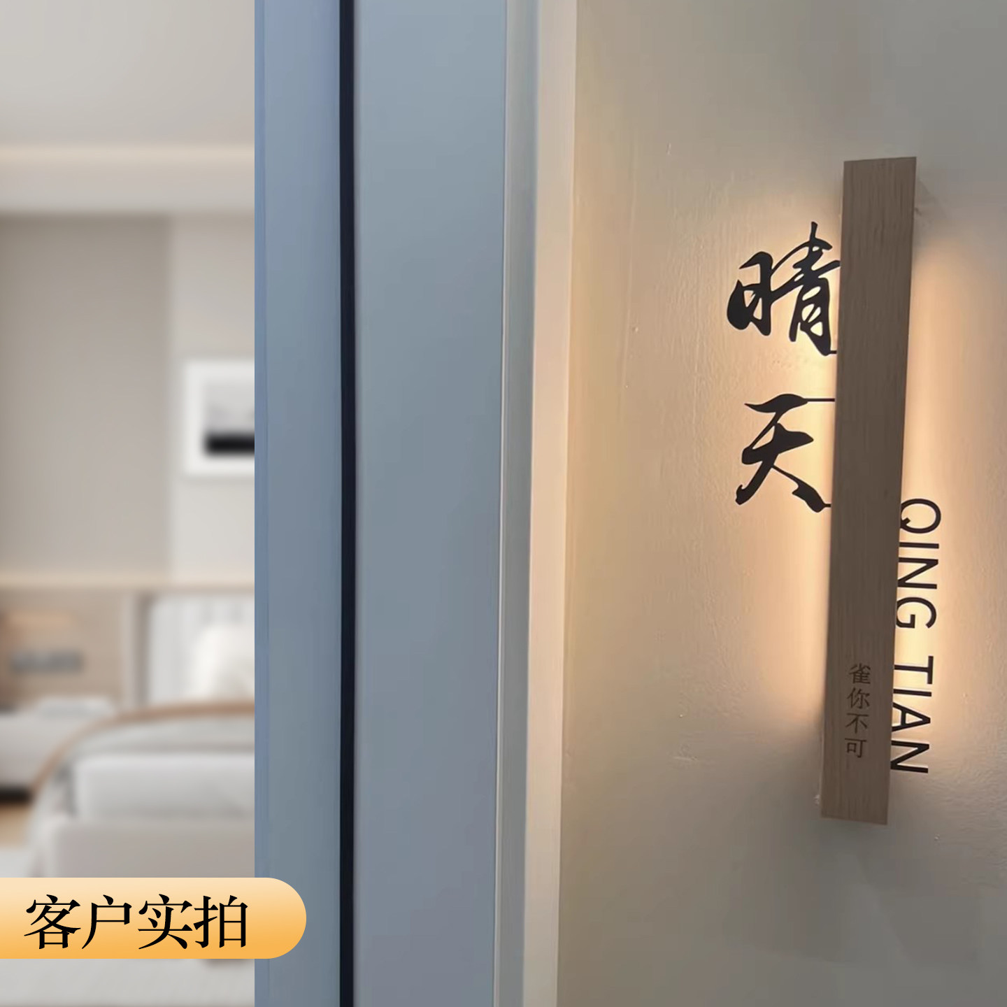 实木发光门牌酒店民宿美容室LED带灯房间牌茶楼餐厅包厢牌水汇足浴包房牌酒馆雅间棋牌室麻将馆包间灯牌定制