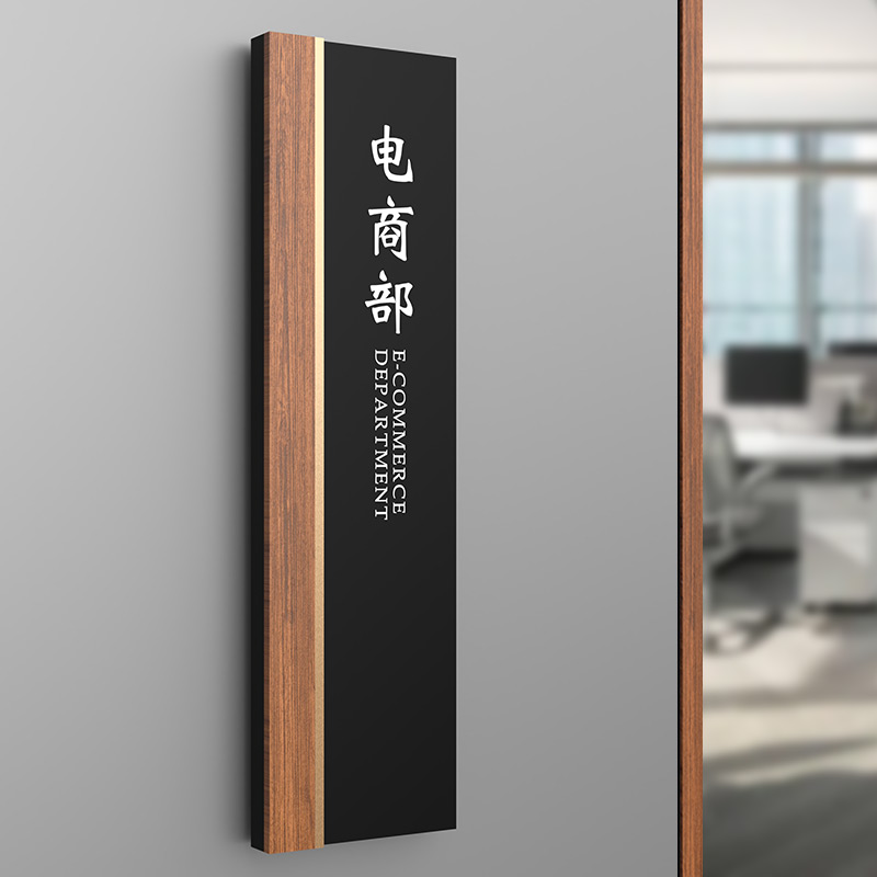 电商运营客服部科室门牌标牌订做