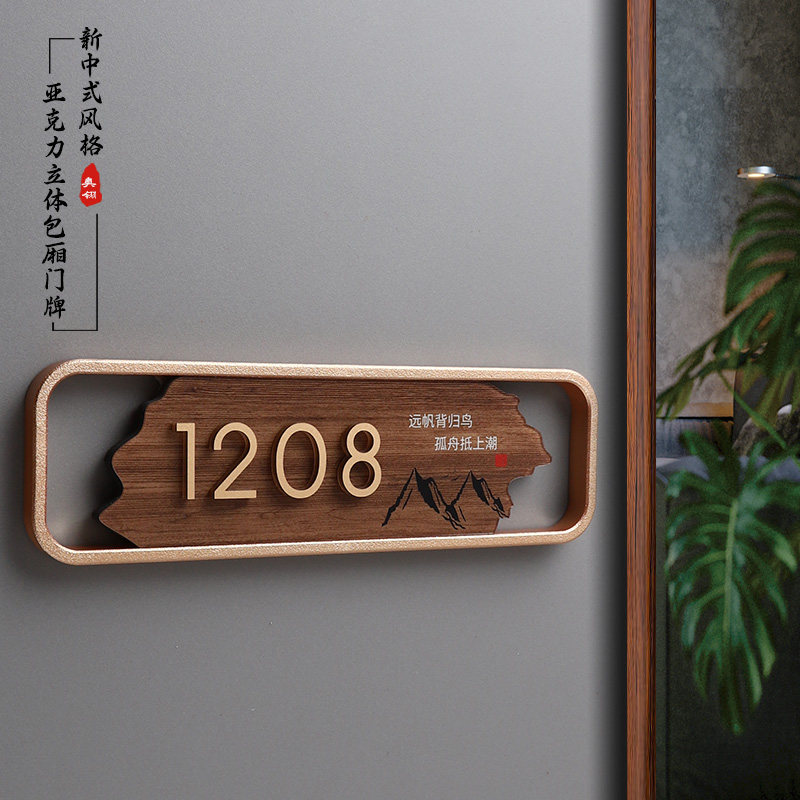 亚克力新中式酒店包厢门牌号码牌