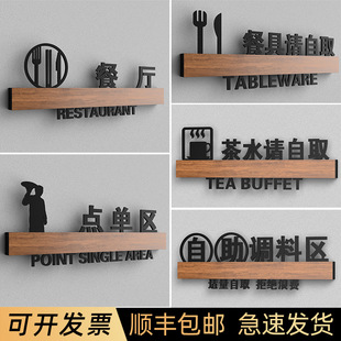 高档自助餐厅点单区餐具茶水请自取标识牌订做火锅店自助调料台温馨提示牌饭店厨房亚克力门牌指示牌创意定制