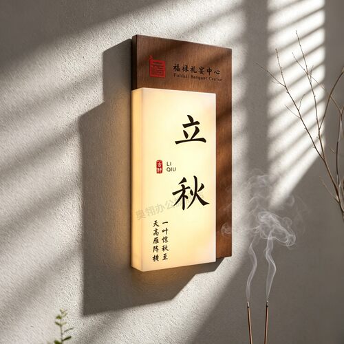 节气创意发光包厢包间门牌订做