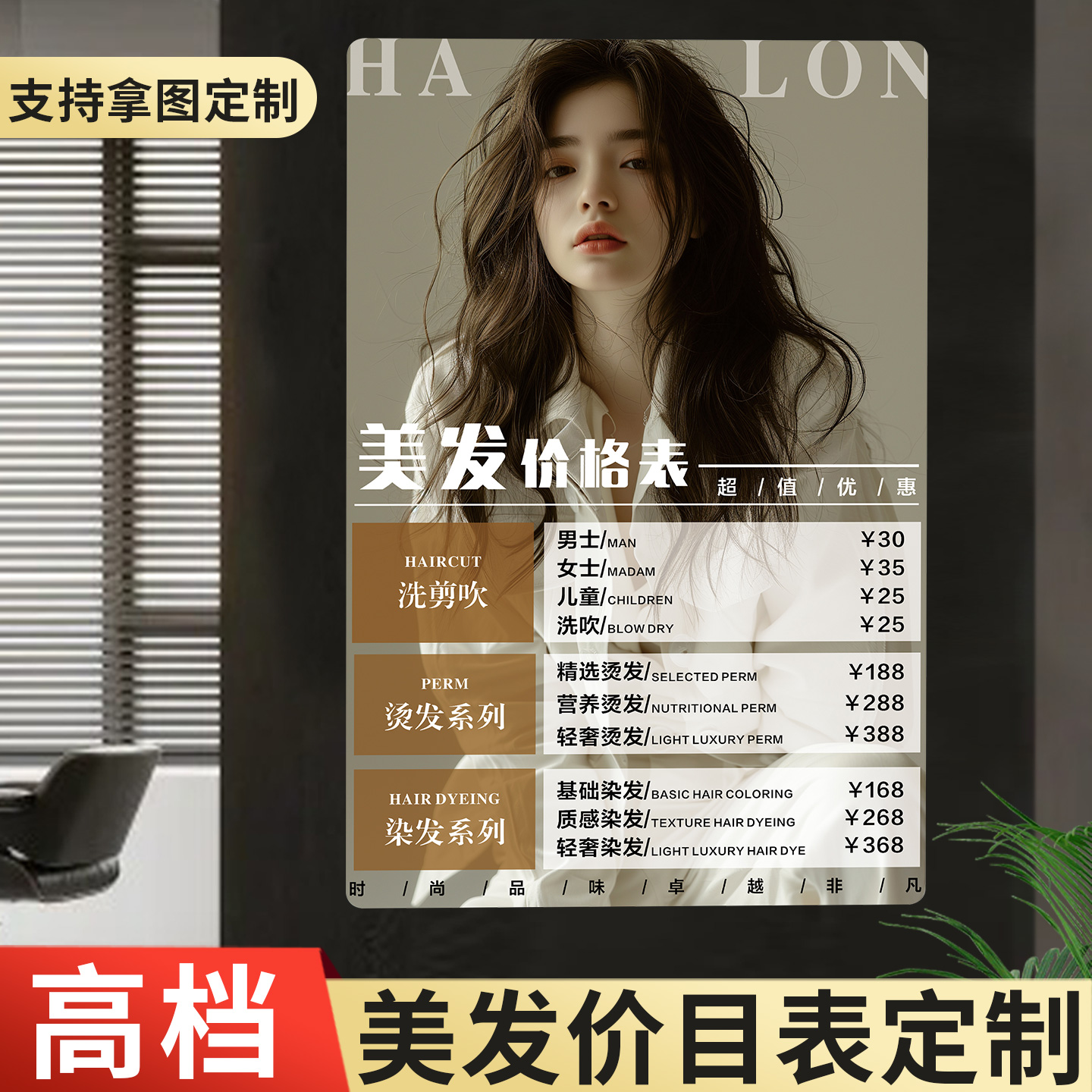 高档美发美甲店价目表展示牌美容院服务项目价格牌墙贴酒店客房标价牌网咖棋牌室收费菜单牌亚克力标识牌定制
