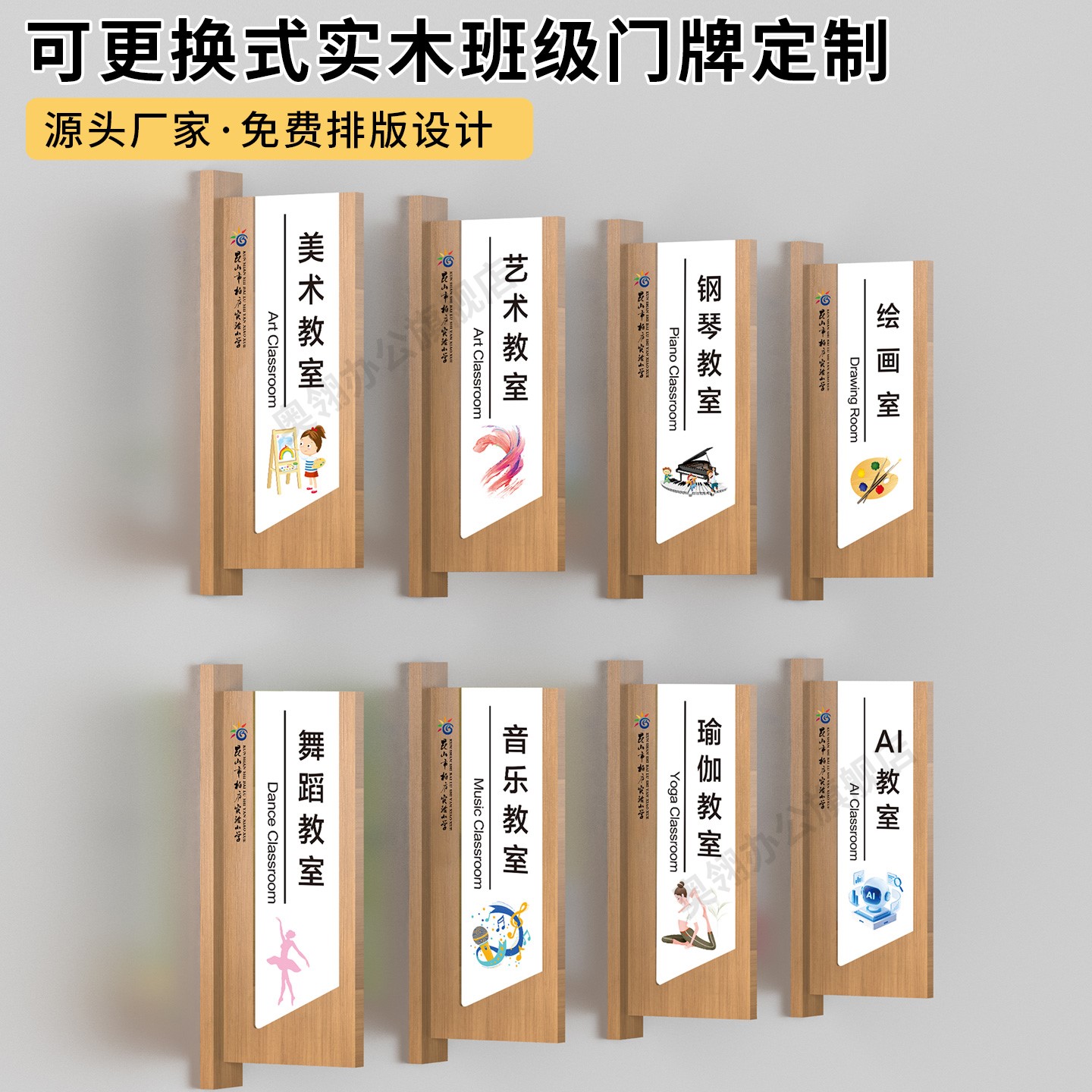 培训机构实木侧挂教室门牌定制