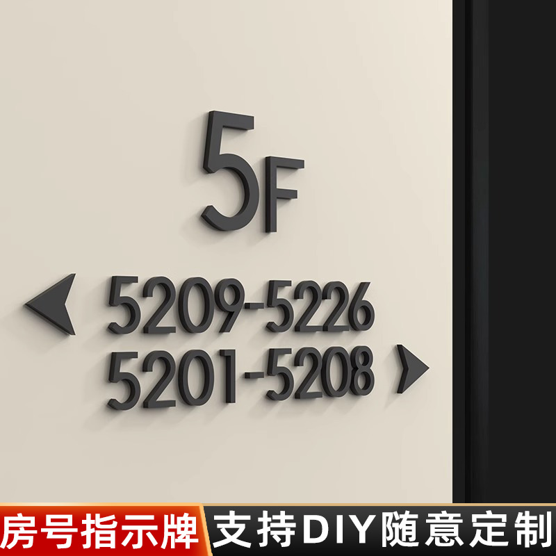 酒店宾馆房号索引牌箭头指示牌