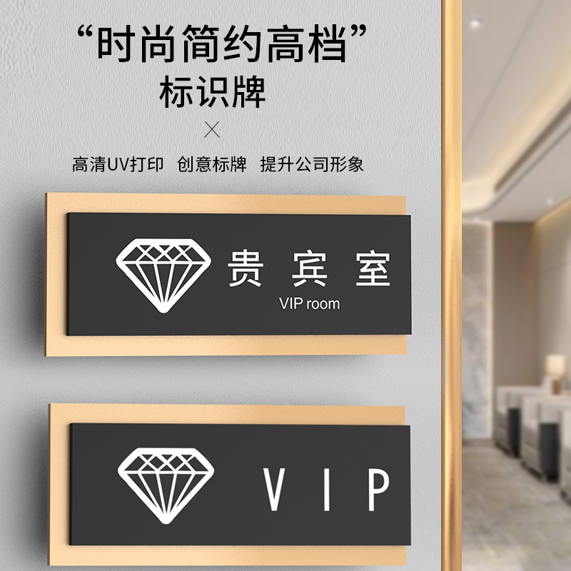 亚克力高档贵宾vip室门牌标识牌
