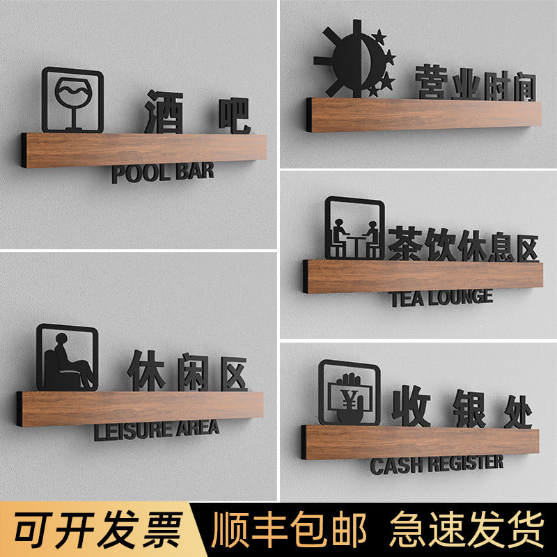轻奢酒吧创意标识牌订制门店营业时间吧台收银处温馨提示牌咖啡厅休闲区商超茶饮休息区指示牌亚克力标牌定做