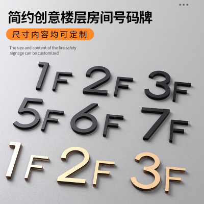 亚克力3D镂空立体字楼层号码牌