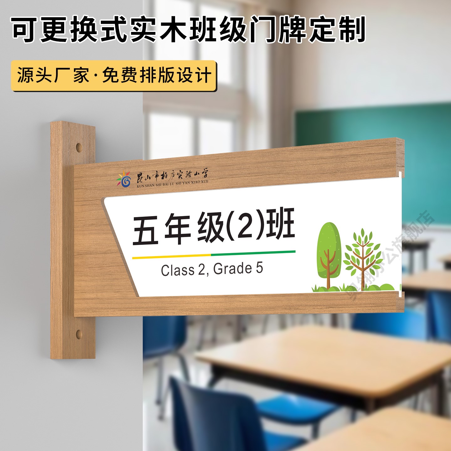 实木学校教室门牌班级课室牌订做