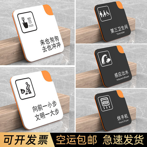 亚克力卫生间提示标识牌创意定制