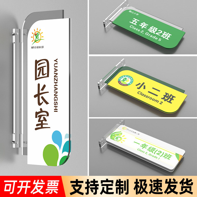幼儿园院长室学校班级门牌双面侧挂亚克力标识牌定制培训机构美术书法
