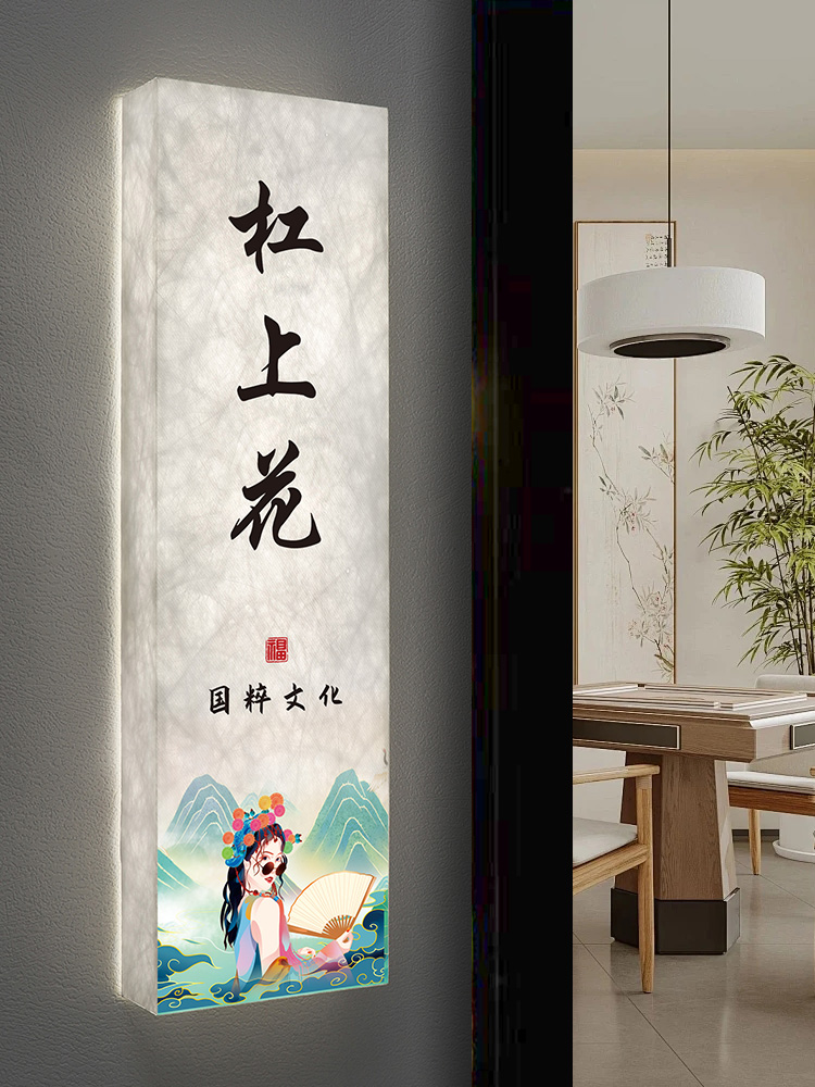 麻将馆发光包厢门牌棋牌室灯箱包房牌杜邦纸LED充电式带灯包间门