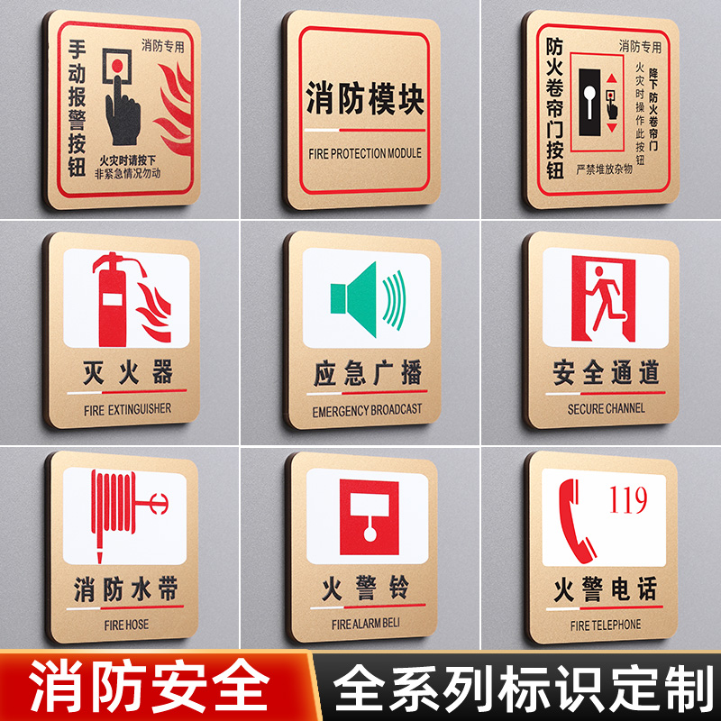 亚克力消防全套提示牌标识牌定制