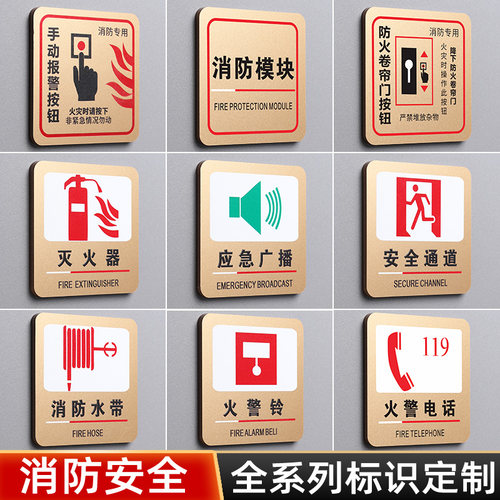 亚克力消防全套提示牌标识牌定制