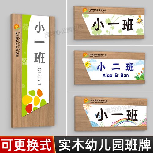 可更换式幼儿园实木教室班级门牌