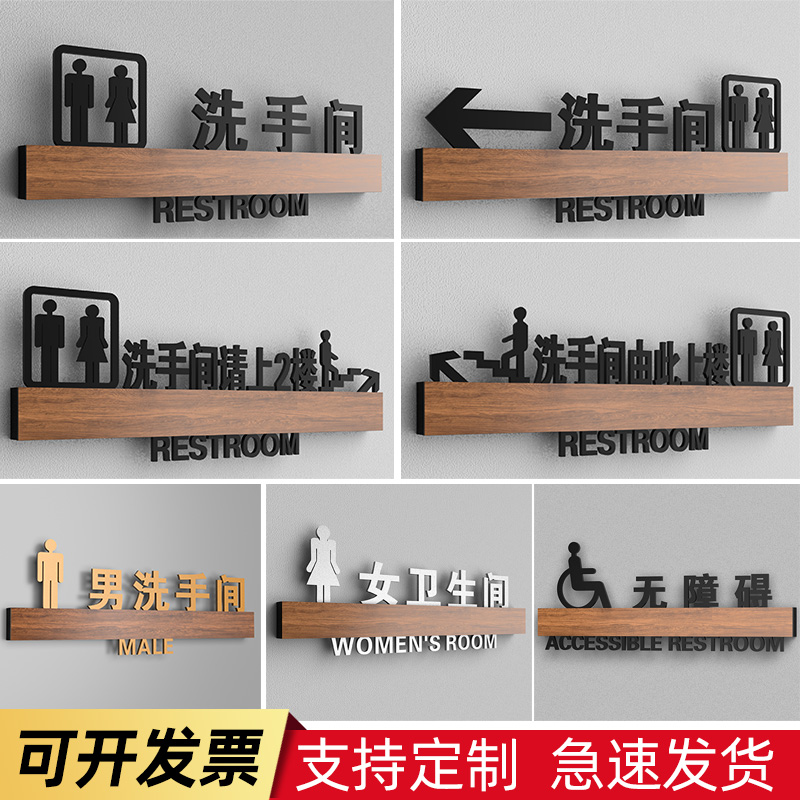 洗手间箭头导向索引牌指示牌定制