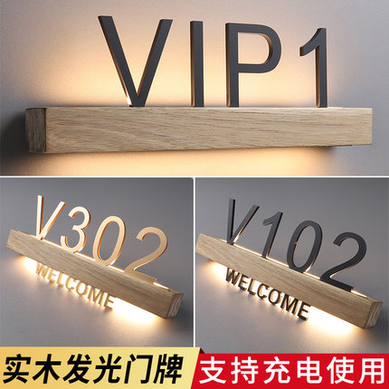 实木发光门牌美容院VIP贵宾室门号牌酒店公寓民宿客房门牌号LED带灯充电房号牌茶楼棋牌室包房包间包厢牌定制