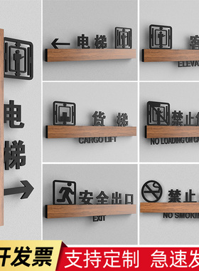 写字办公楼电梯带箭头方向指示牌高档商超客梯严禁货梯载人标识牌定制安全出口禁止吸烟亚克力温馨提示牌订做