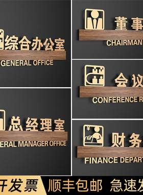 高档办公室门牌订制公司总经理会议室标识牌接待洽谈室科室牌董事长室门口牌子财务室部门牌亚克力标志牌定制