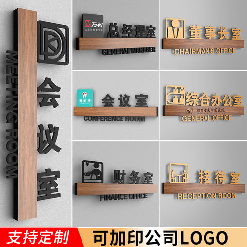 公司办公室带LOGO门牌标识牌定制