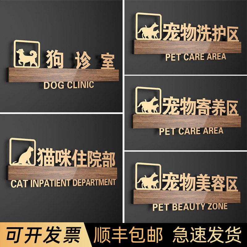 亚克力宠物医院标识牌门牌可定制