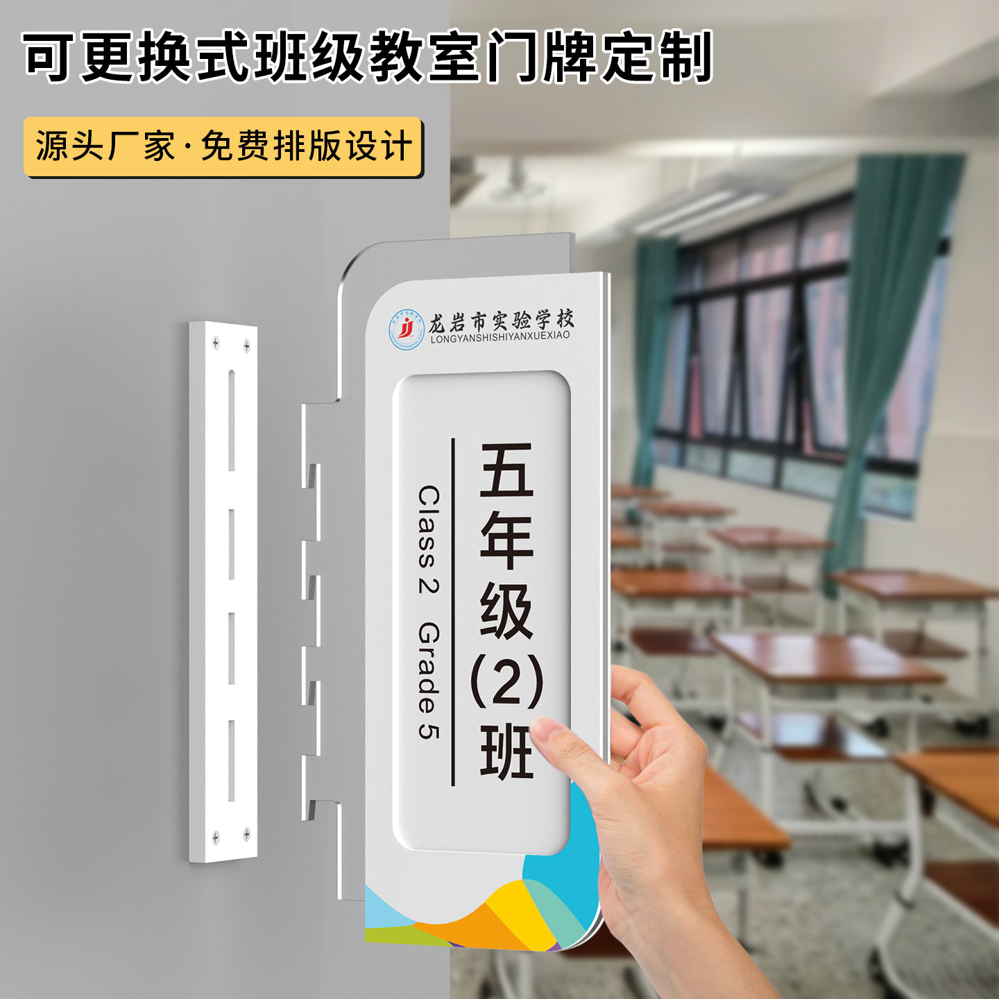 学校教室可更换式班级门牌订做