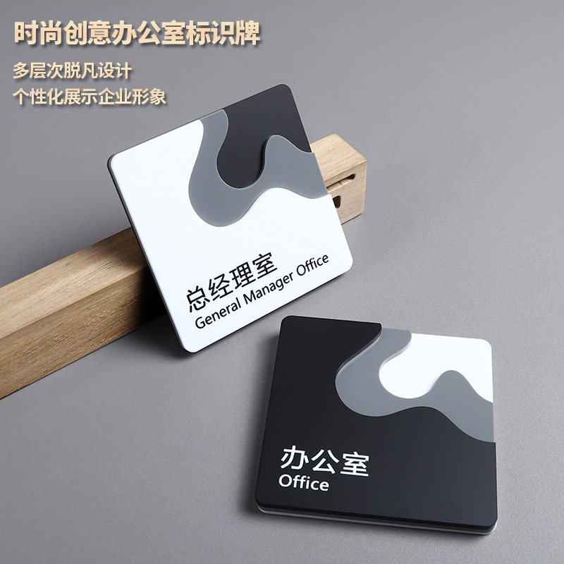 公司办公室总经理室门牌标识牌