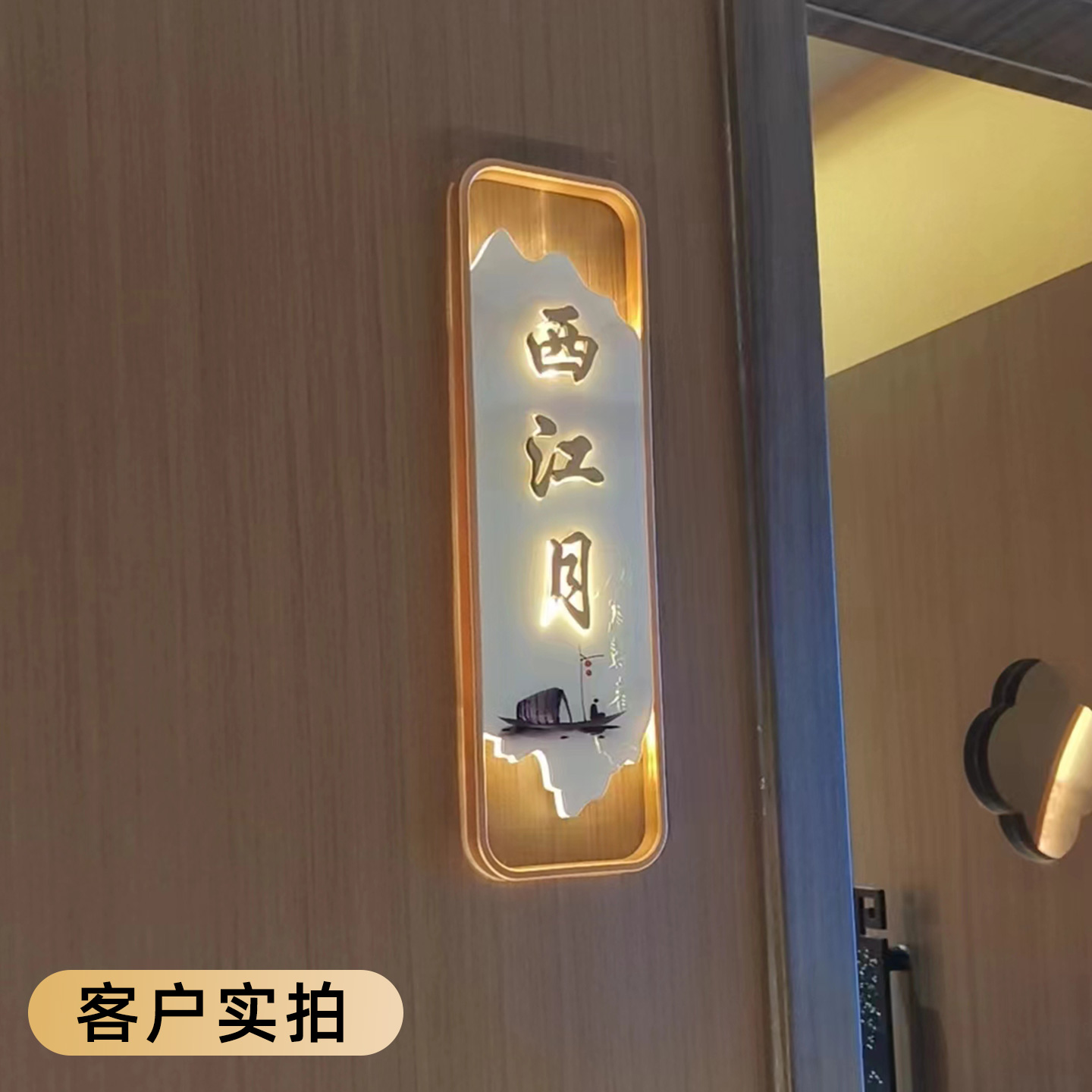 【热销推荐】发光包厢门牌定制