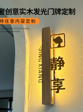 轻奢美容院房间门牌灯SPA护理室LED发光门牌酒店茶餐厅实木包房牌KTV带灯包间包厢牌民宿客房门号牌创意定制