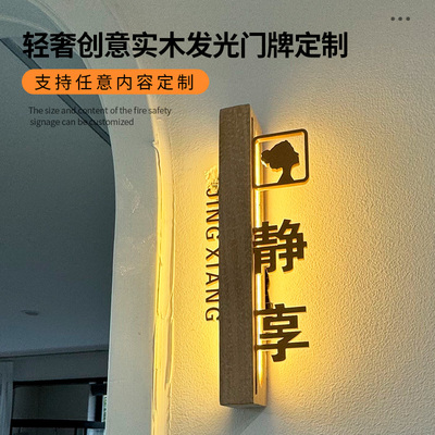 轻奢实木发光包厢包间门牌定制