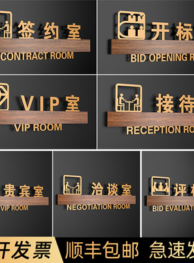 高档公司办公室门牌贵宾vip接待室标识牌开标评标室科室牌洽谈签约室指示牌总经理室门口牌子亚克力标牌定制