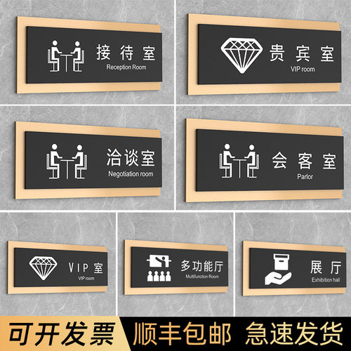 亚克力磨砂黑洽谈会议室门牌定制