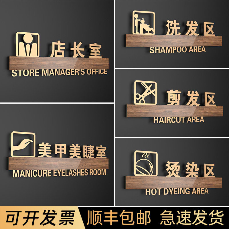 亚克力理发美甲美睫室门牌标识牌