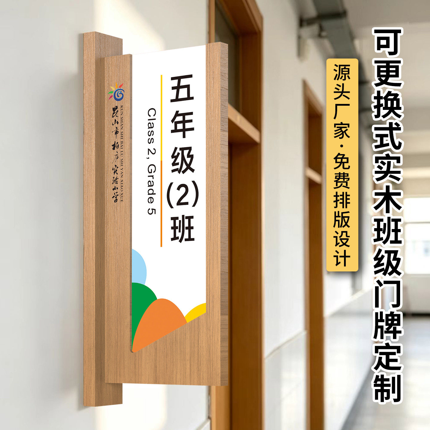 双面侧挂实木教室门牌班级牌定制