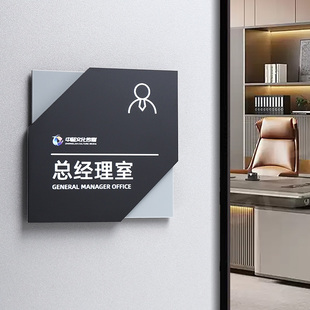 高档公司总经理办公室门牌电商运营部门牌网红直播间标识牌财务会议室科室牌商务接待洽谈室亚克力标志牌定制