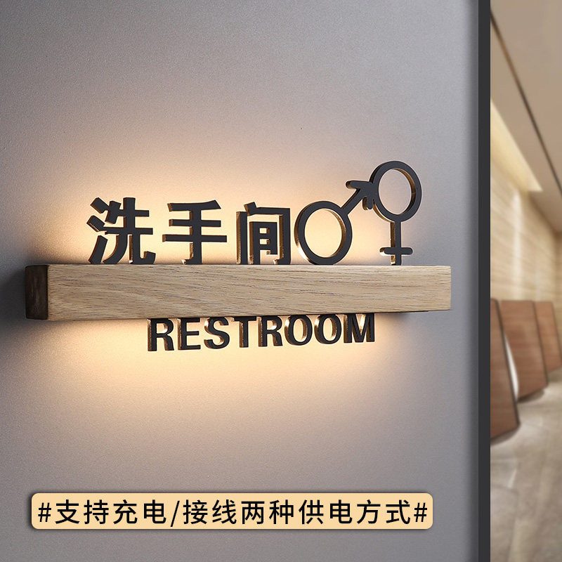 可充电发光洗手间男女卫生间门牌图片