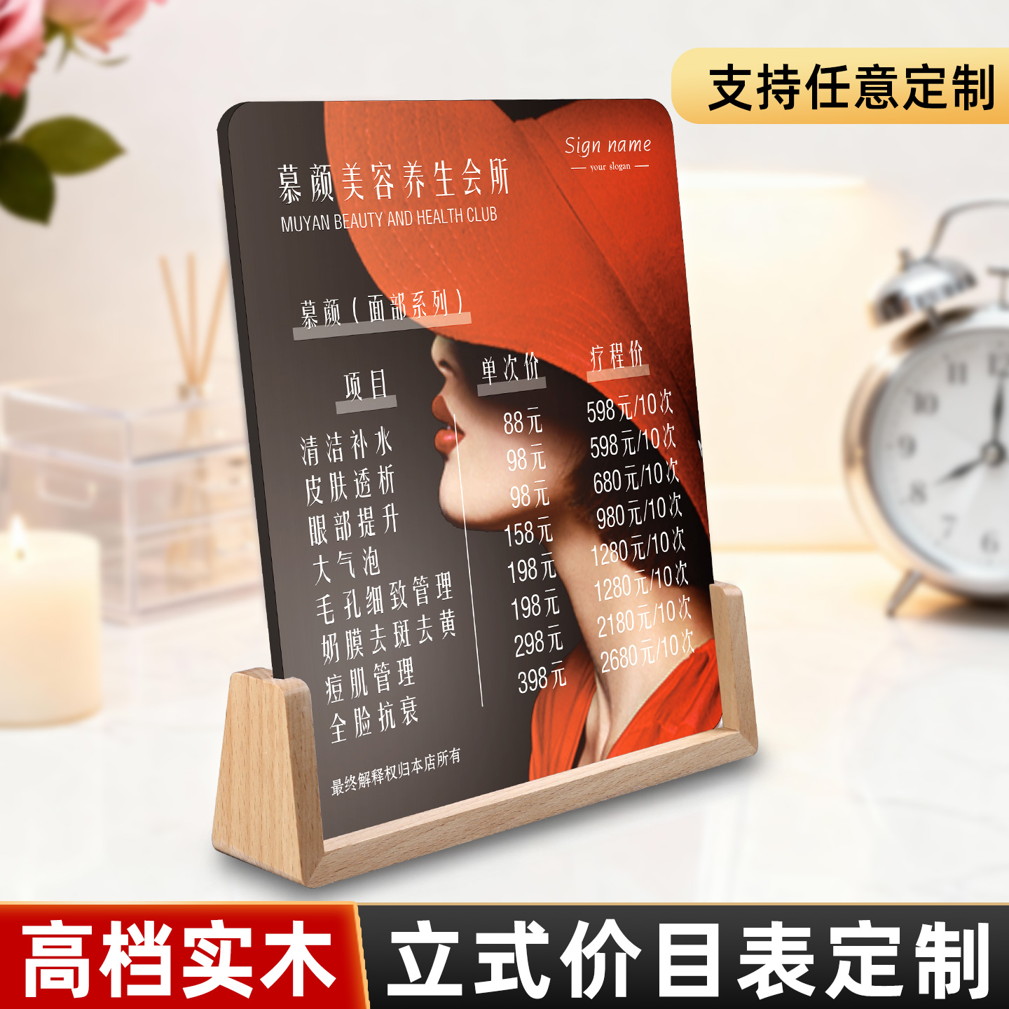 高档美容院价目表展示牌美发美甲店价格牌实木立式桌牌酒吧咖啡厅菜单牌会员充值摆台广告牌亚克力标识牌定制