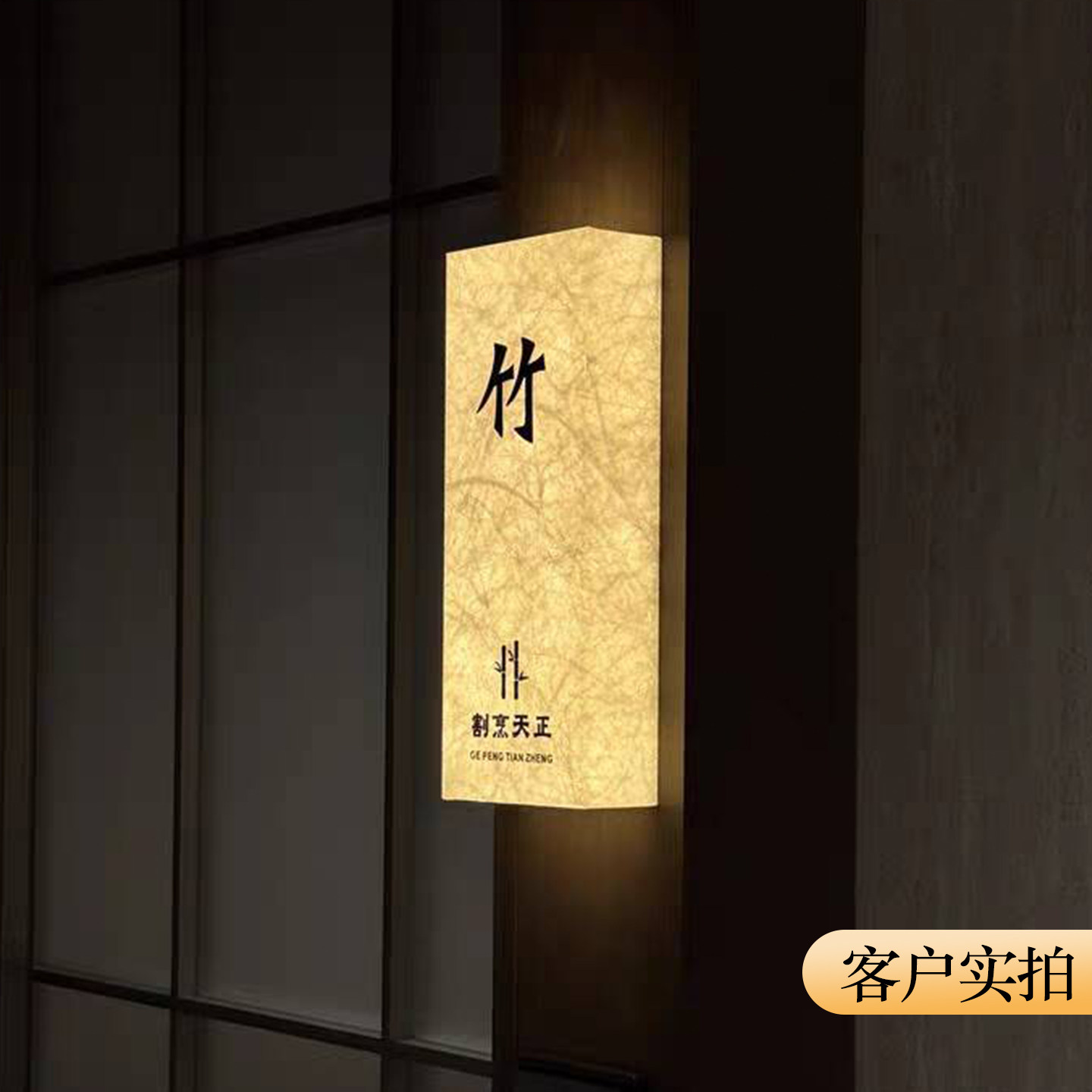 国潮风杜邦纸发光包厢门牌订做茶楼餐厅梅兰竹菊主题包间灯牌酒店民宿LED带灯房间门牌棋牌麻将馆包房牌定制