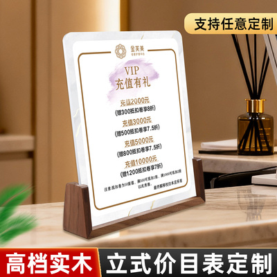 高档价目表展示牌桌牌摆台定制