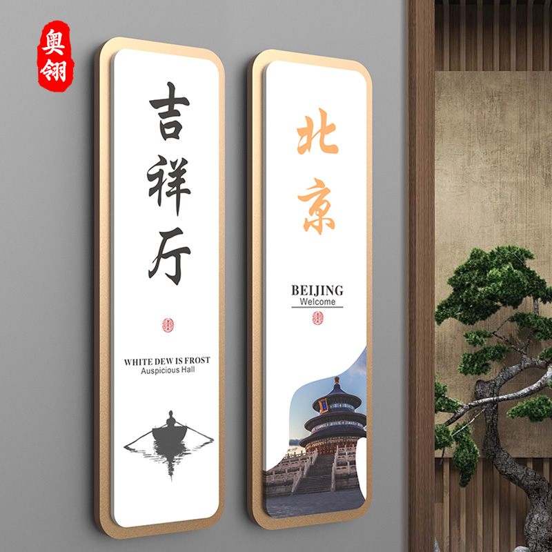 国风酒店茶餐厅包厢包间门牌订制