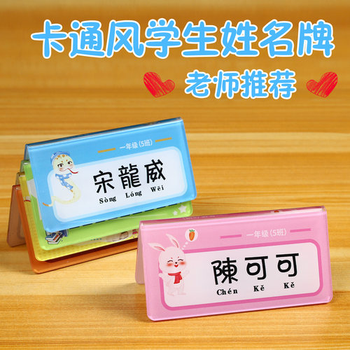 卡通创意学生姓名牌立式桌牌定制