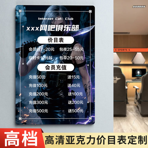电竞网吧亚克力价目表展示牌定制