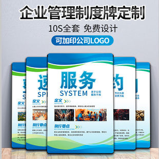 公司8S管理制度牌全套订制企业文化墙员工准则销售部办公室励志标语牌律所财政规章上墙免钉亚克力标识牌定制