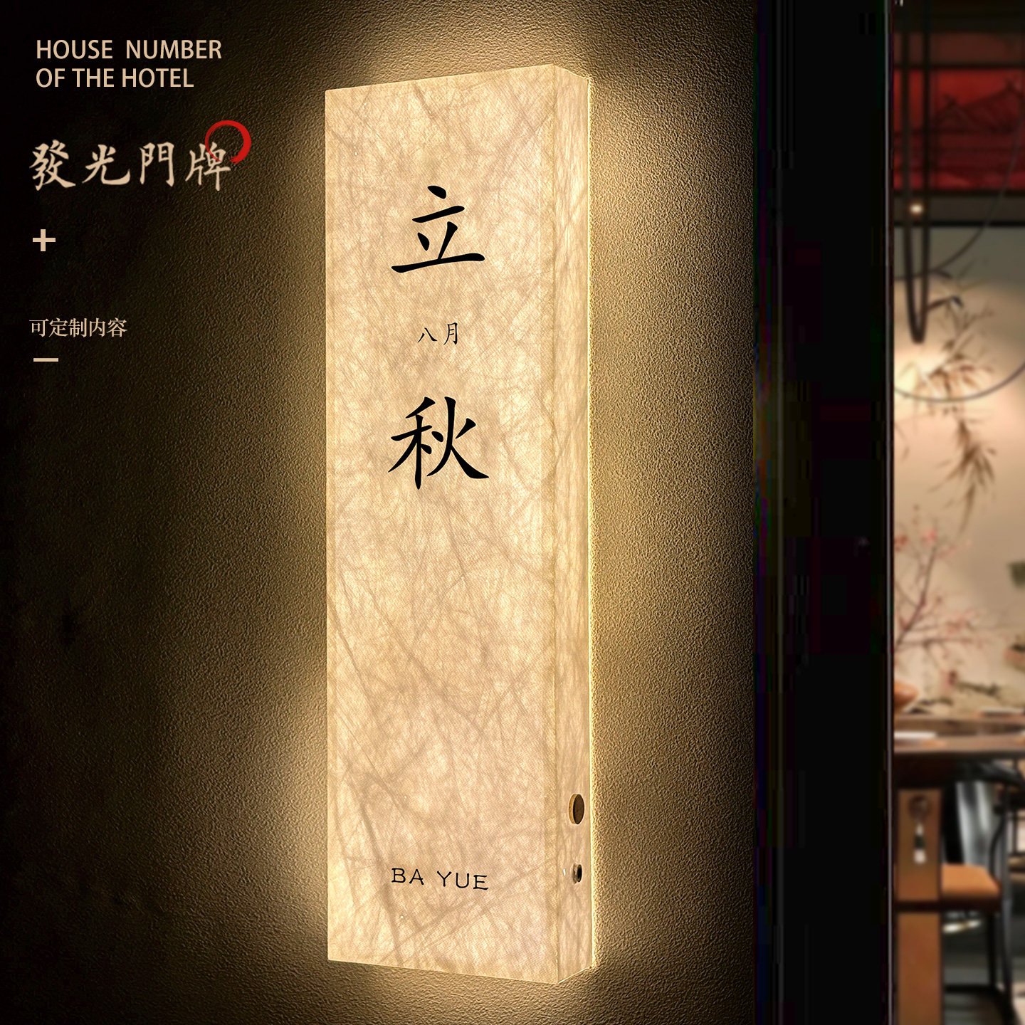 【24节气】杜邦纸发光包厢门牌图片