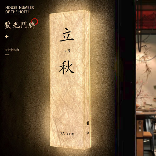 【24节气】杜邦纸发光包厢门牌