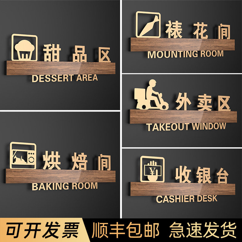 甜品店面包房亚克力标牌定做烘焙间裱花间区域门牌制作餐厅厨房收银台小心台阶温馨提示牌创意个性标识牌订制