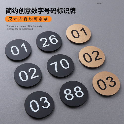 亚克力创意数字标识贴小标牌定制