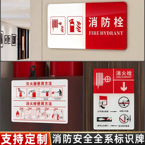消火栓灭火器消防栓标识牌定制