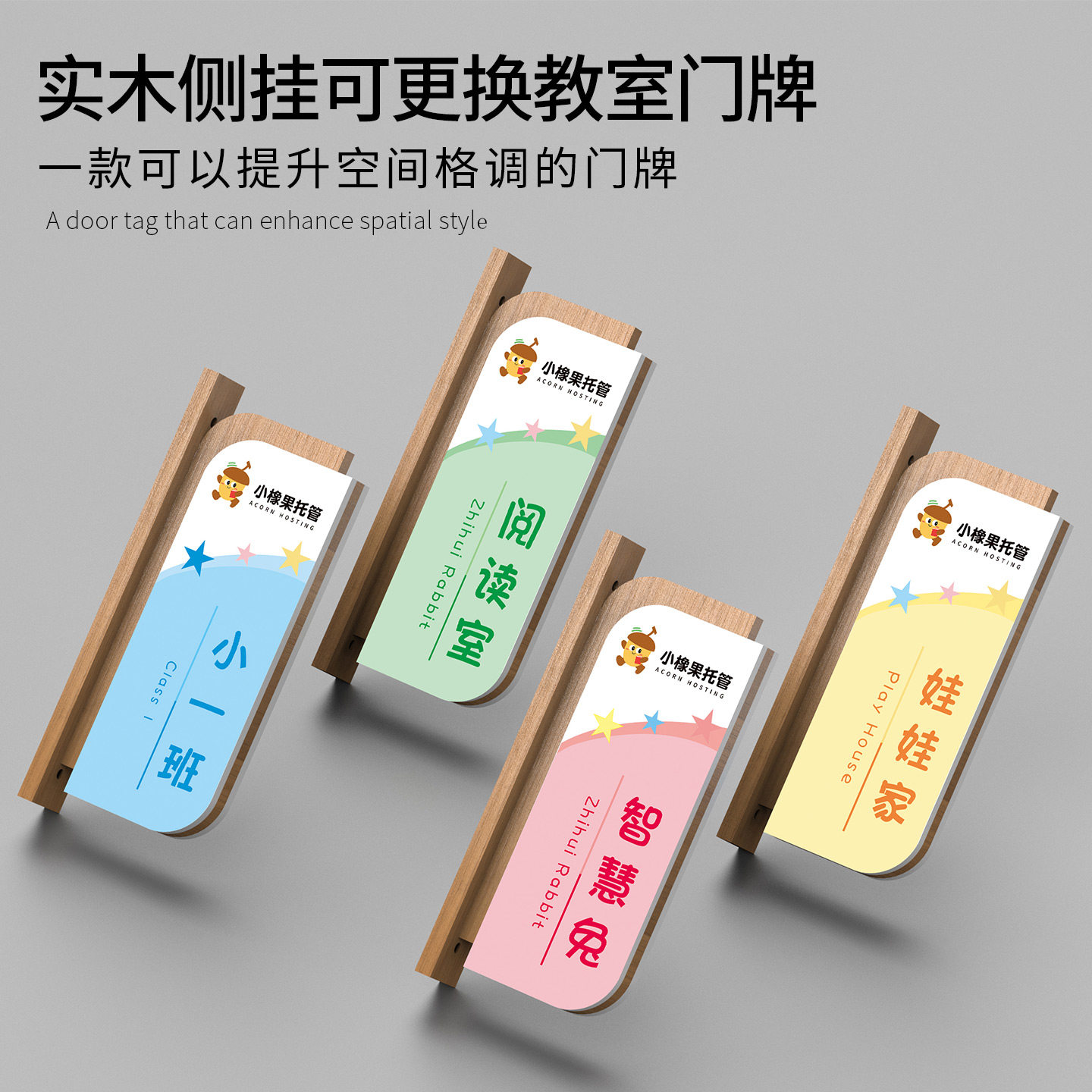 卡通创意幼儿园班级教室门牌定制